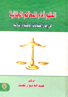 The Accused Before Criminal Courts Within The Framework Of National And International Guarantees