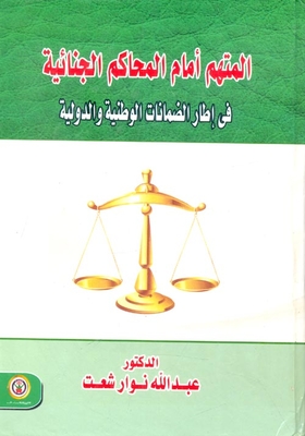 The Accused Before Criminal Courts Within The Framework Of National And International Guarantees