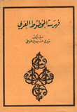 Indexing Of The Arabic Manuscript