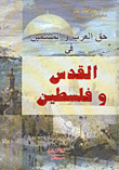 The Right Of Arabs And Muslims In Jerusalem And Palestine