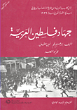 Arab Palestine Jihad
