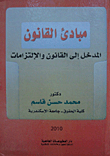 Principles Of Law `introduction To Law And Obligations`