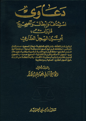 Cases Of Appeal - Annulment And Correction Of Decisions: Land Registry Registrar