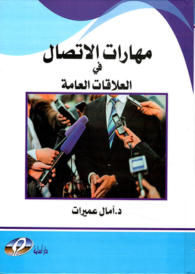 Communication Skills In Public Relations