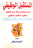 Career Future: A Guide For Organizations And Individuals In Planning And Developing The Career Future