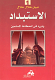 Authoritarianism And Its Role In The Decline Of Muslims
