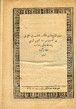 ديوان البليغ المنشي