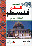 Palestine Truth And History