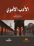 Umayyad Literature