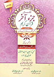 Interpretation Of The Last Part Of The Holy Qur'an (in Persian)