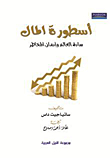 Money Legend `the Masters Of The World And Risk Addiction`