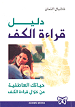 Palmistry Guide - Your Love Life Through Palmistry