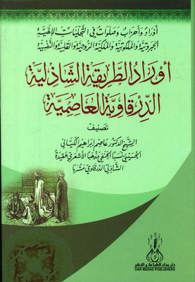 Urad Shadiliyah Darqawi Capital City