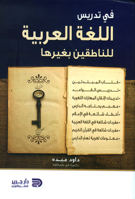 Teaching Arabic To Non-native Speakers