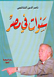 Years In Egypt