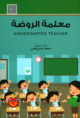 معلمة الروضة
