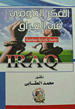 National Thought In Iraq `a Historical Political Study`
