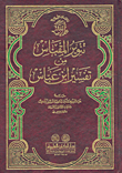 Interpretation Of Ibn Abbas (tanweer Al-miqabbas From The Interpretation Of Ibn Abbas)