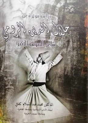A Brief Study On Jalal Al-din Al-rumi - The Greatest Sufi Poet