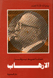 Menachem Begin - Terror