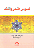 Poetry And Criticism Texts