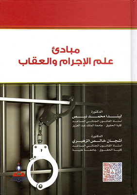 Principles Of Criminology And Punishment