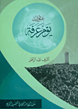 عبوديات يوم عرفة