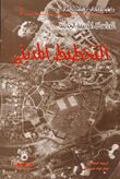التخطيط المديني