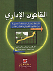 القانون الاداري