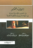 Arbitration Agreement In International Administrative Contracts In The Saudi System And Comparative Systems