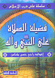 The Virtue Of Praying Upon The Prophet - May God’s Prayers And Peace Be Upon Him And His Family