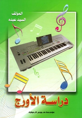 Studying The Keyboard `how To Learn To Play The Keyboard`
