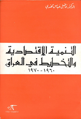 Economic Development And Planning In Iraq