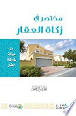 Real Estate Zakat Abbreviation