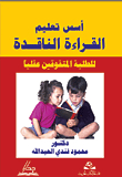 The Foundations Of Teaching Reading For Students With Learning Difficulties