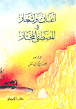 Songs And Poems About Mustafa Al-mukhtar