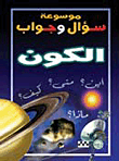 الكون
