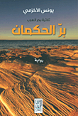 Righteousness Of Judgment