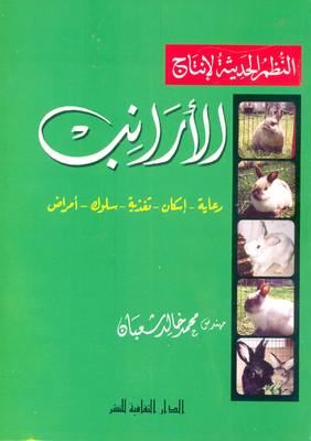 Modern Systems For Rabbit Production (care - Housing - Nutrition - Behavior - Diseases)