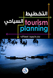 Tourism Planning