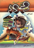 Play And Discover With Mahmoud
