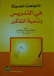 Modern Trends In Teaching And Thinking Development