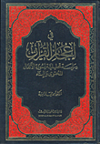 In The Miracle Of The Qur'an