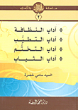 Etiquette Of Hygiene - Etiquette Of Perfume - Etiquette Of Sealing - Etiquette Of Clothing