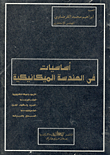 Fundamentals Of Mechanical Engineering