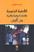 The Southern Issue And Intellectual Historical Issues From Yemen