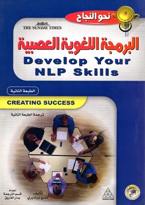 البرمجة اللغوية العصبية