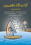 For All Egyptians