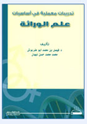Laboratory Exercises In The Basics Of Genetics