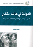 The State In A Changing World: The Nation State And New Global Challenges